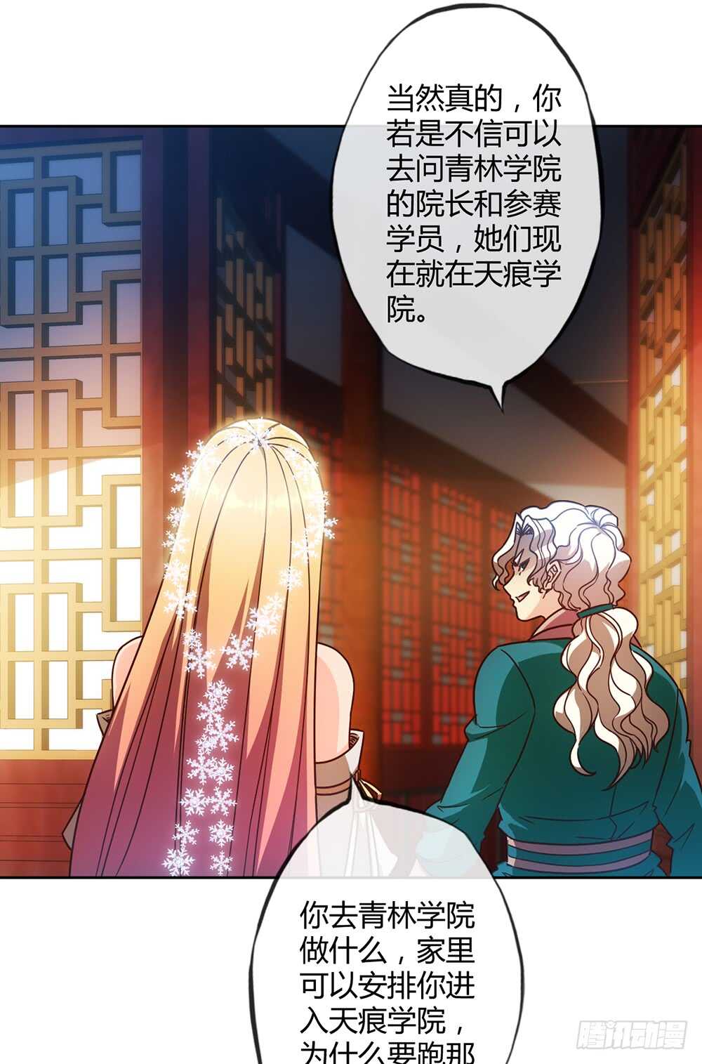 鸿天神尊韩漫全集-第58话：替你找夫君~无删减无遮挡章节图片 