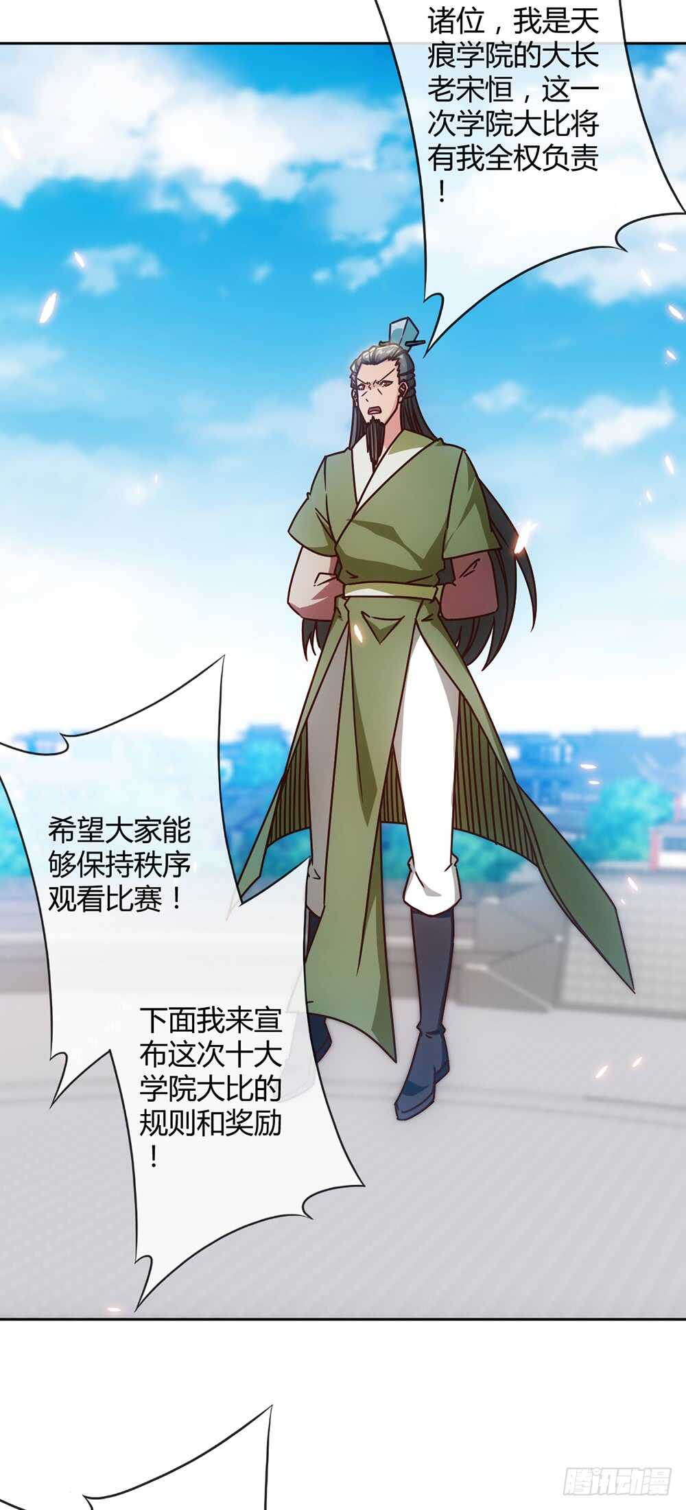 鸿天神尊韩漫全集-第59话：擂台赛！无删减无遮挡章节图片 