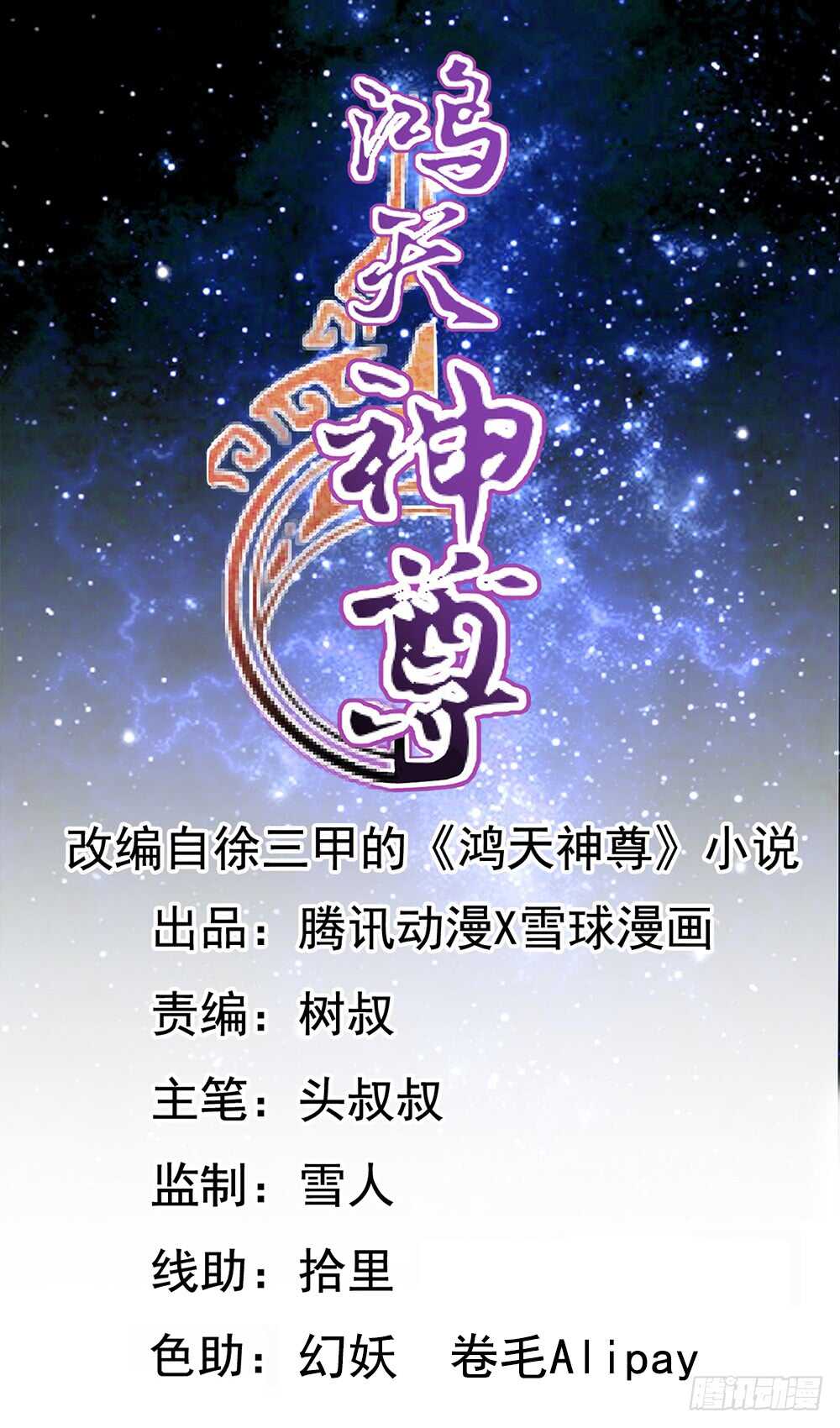 鸿天神尊韩漫全集-第60话：正式比赛开始！无删减无遮挡章节图片 