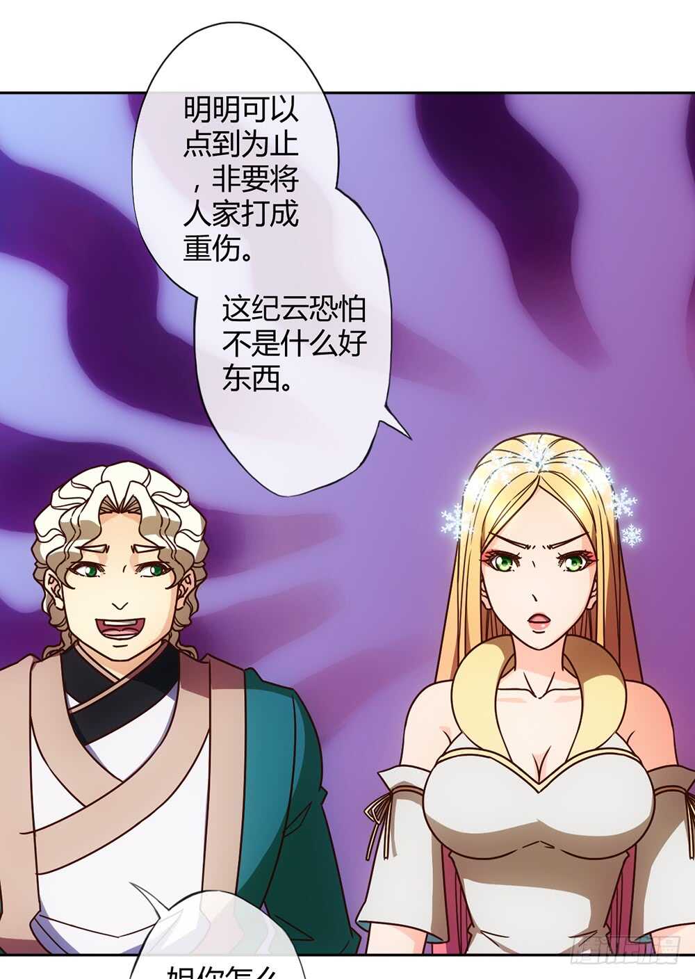 鸿天神尊韩漫全集-第63话：姐夫？无删减无遮挡章节图片 