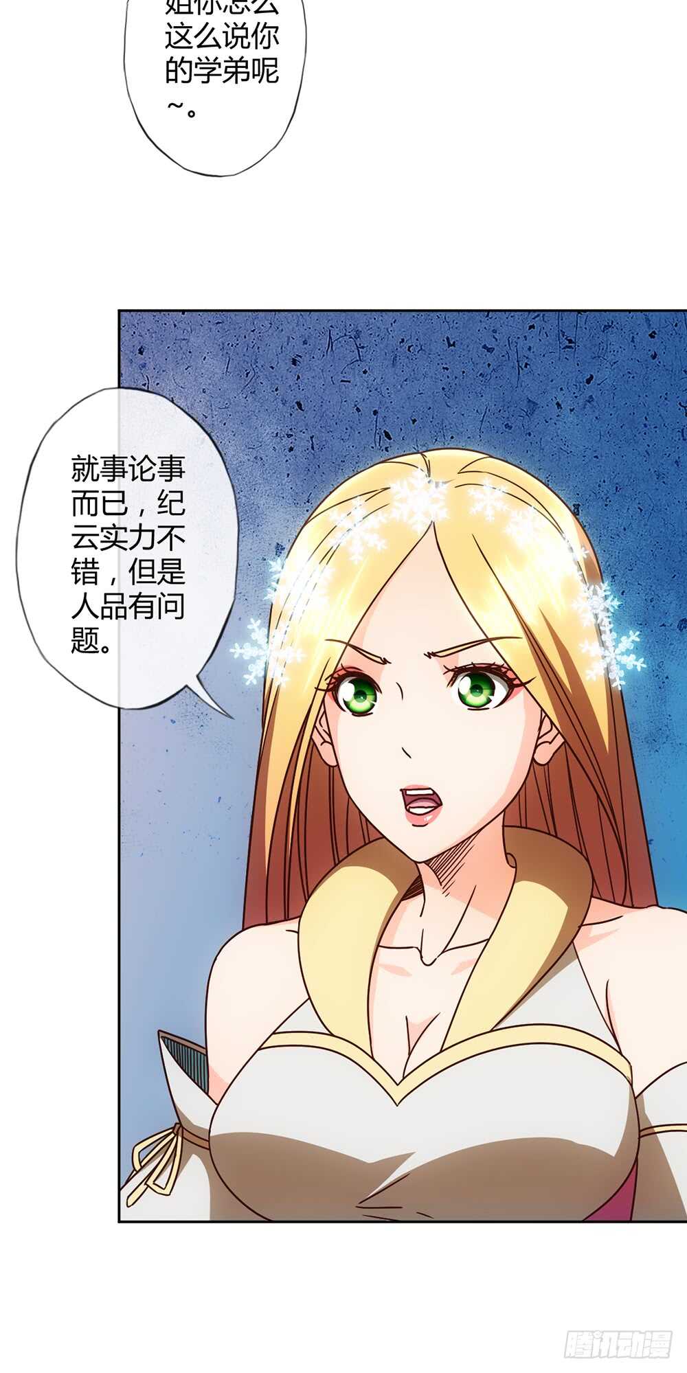 鸿天神尊韩漫全集-第63话：姐夫？无删减无遮挡章节图片 