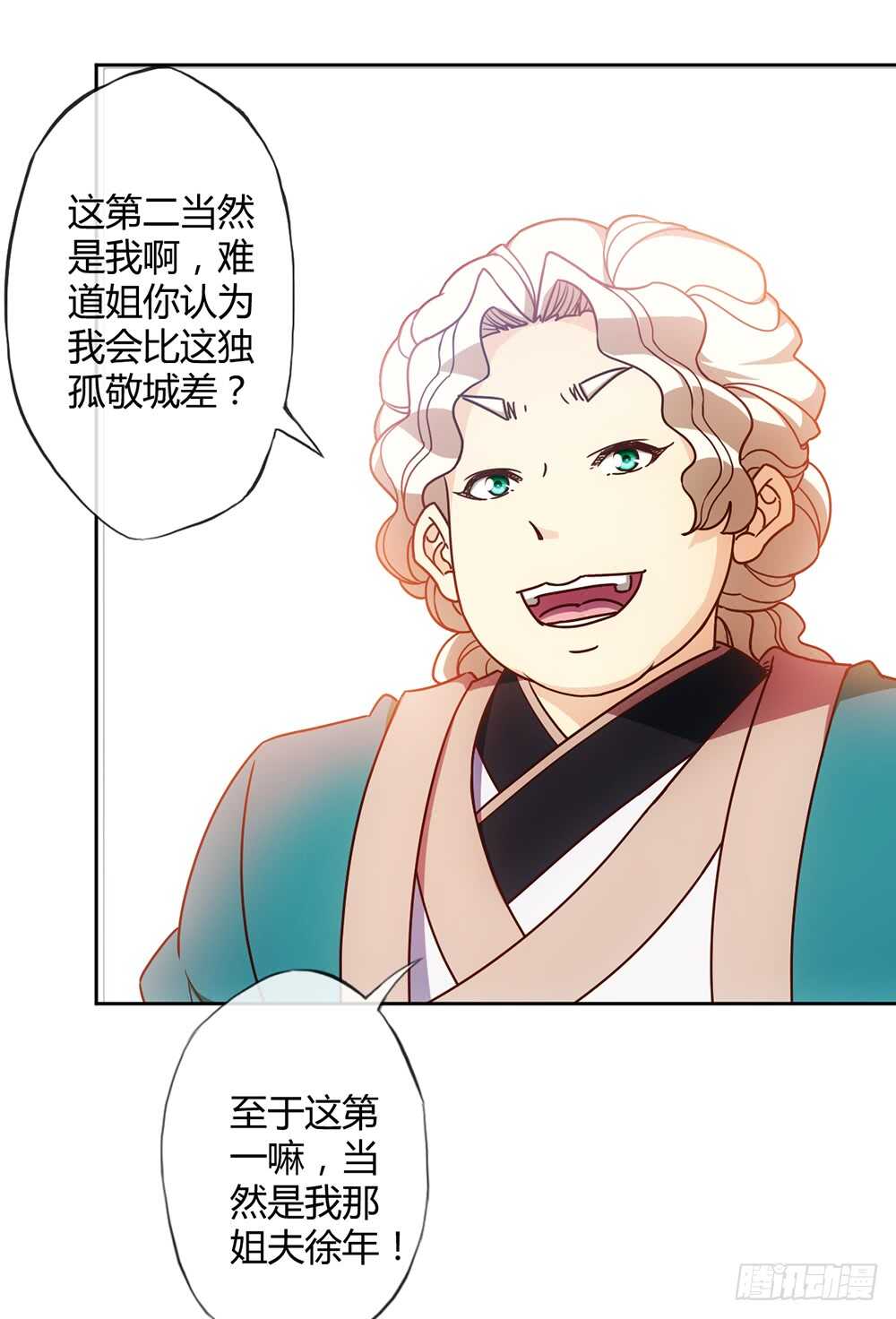鸿天神尊韩漫全集-第64话：擂台赛~无删减无遮挡章节图片 