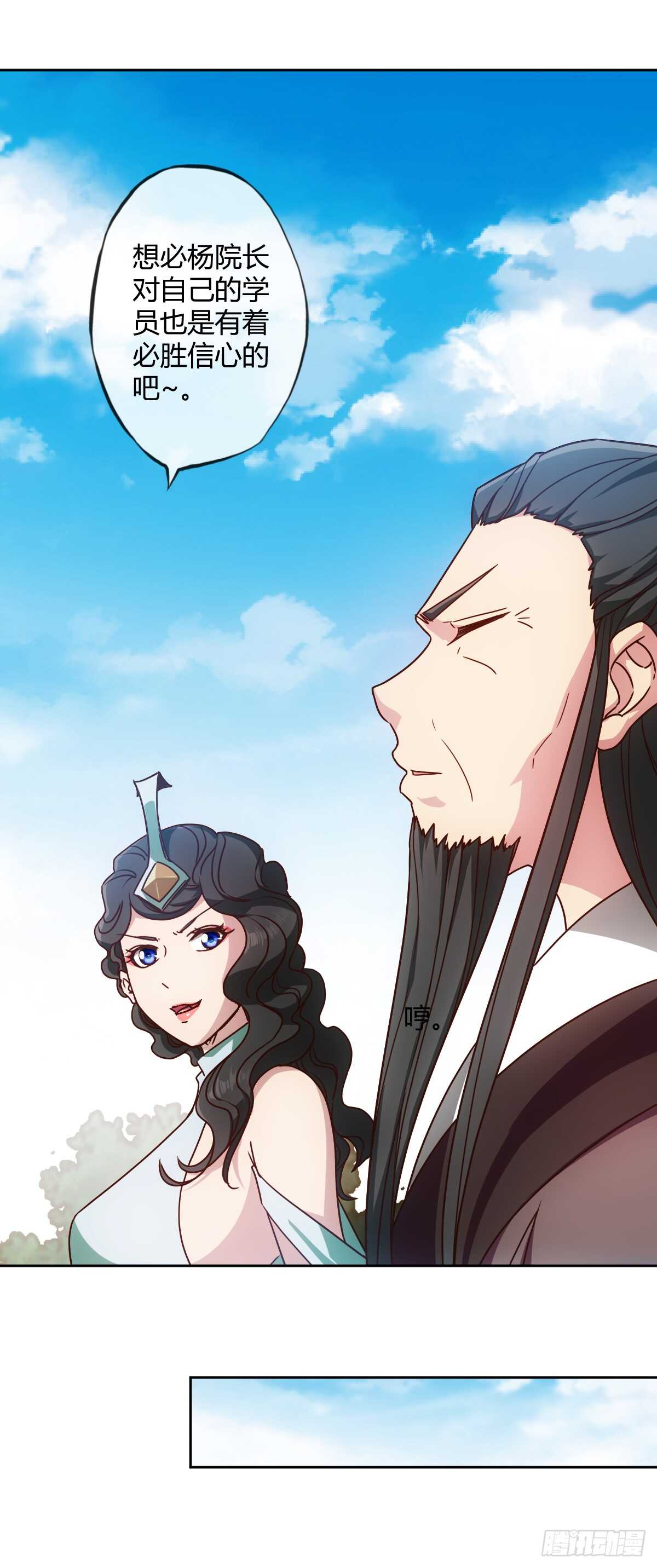鸿天神尊韩漫全集-第66话：擂台赛（3）无删减无遮挡章节图片 