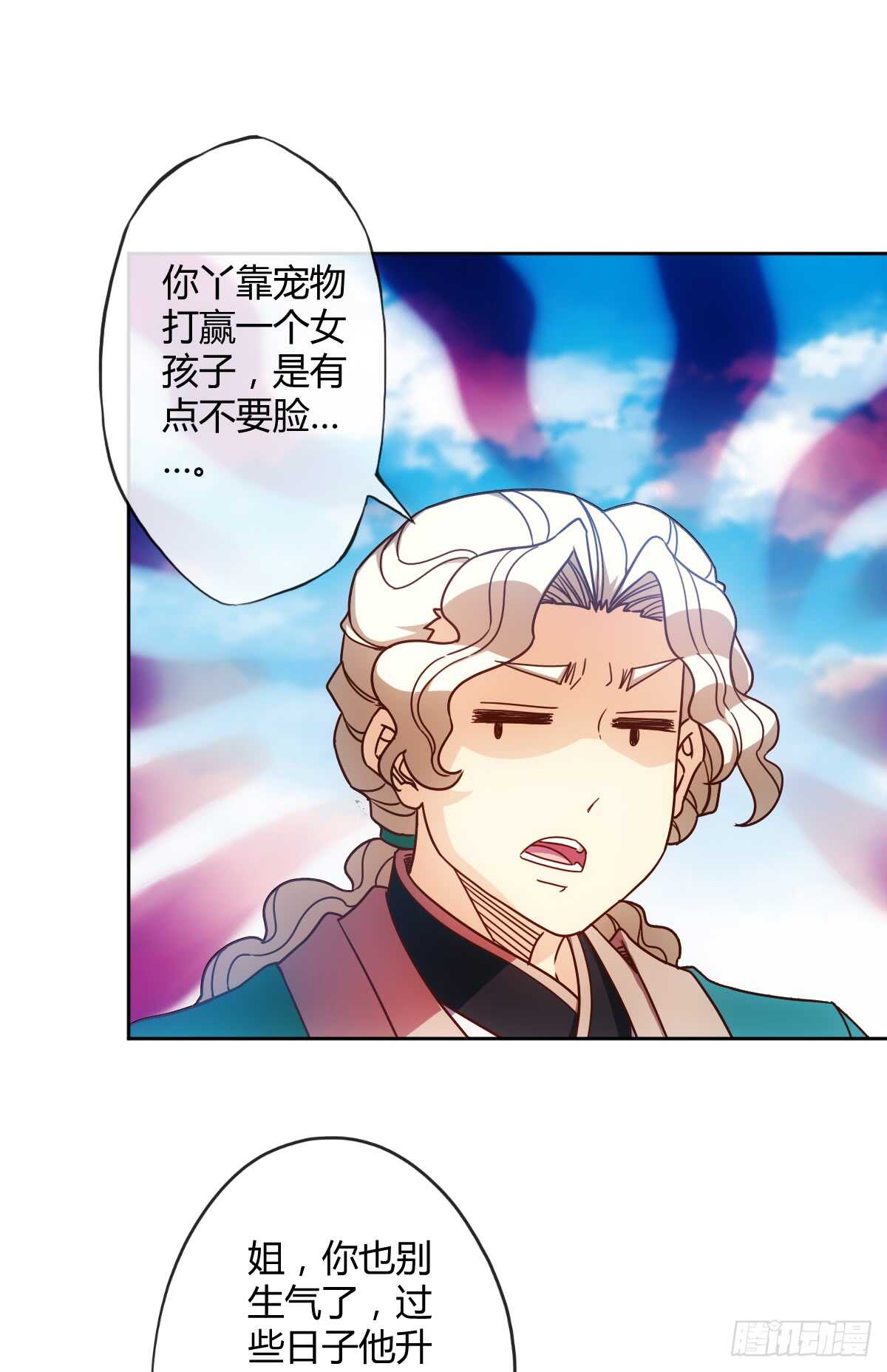 鸿天神尊韩漫全集-第67话：姐夫？！无删减无遮挡章节图片 