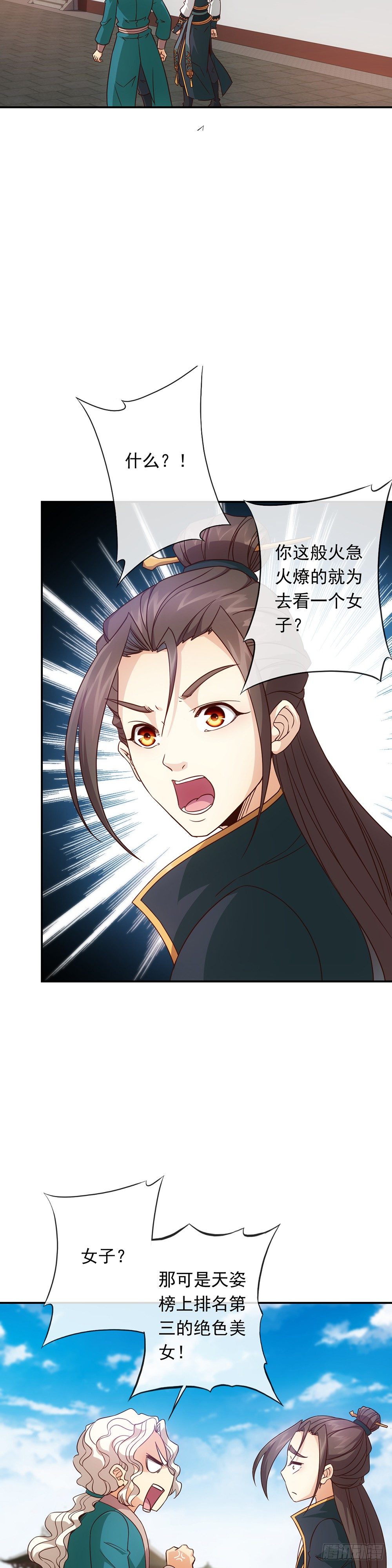 鸿天神尊韩漫全集-第7话：原来是你！无删减无遮挡章节图片 