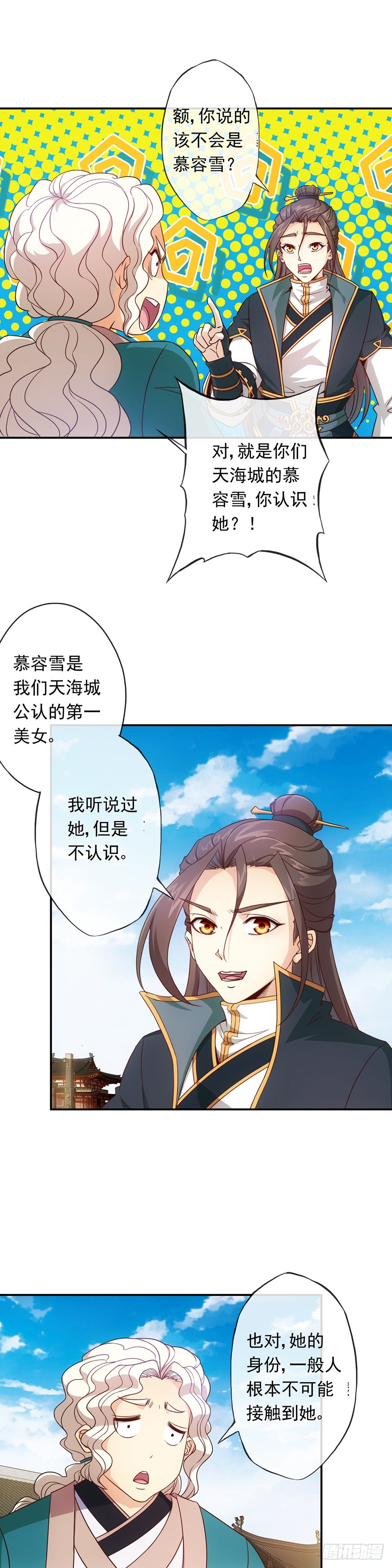 鸿天神尊韩漫全集-第7话：原来是你！无删减无遮挡章节图片 