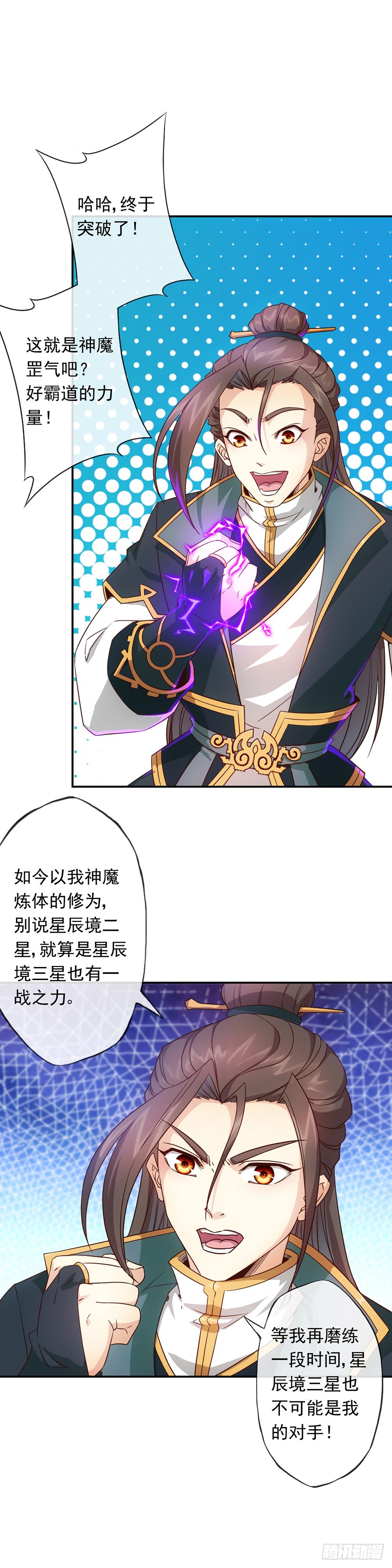 鸿天神尊韩漫全集-第7话：原来是你！无删减无遮挡章节图片 