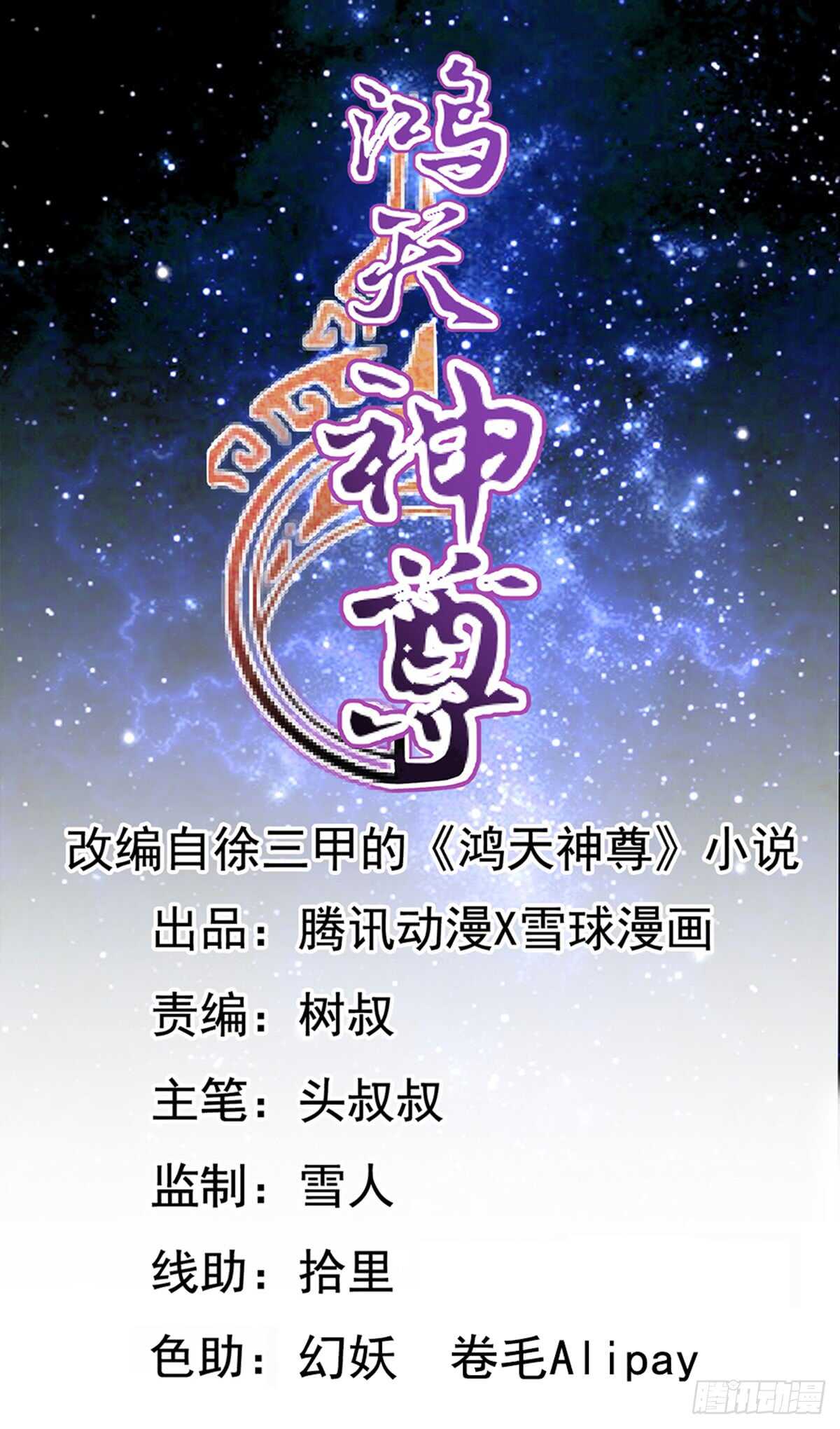 鸿天神尊韩漫全集-第70话：第一？无删减无遮挡章节图片 