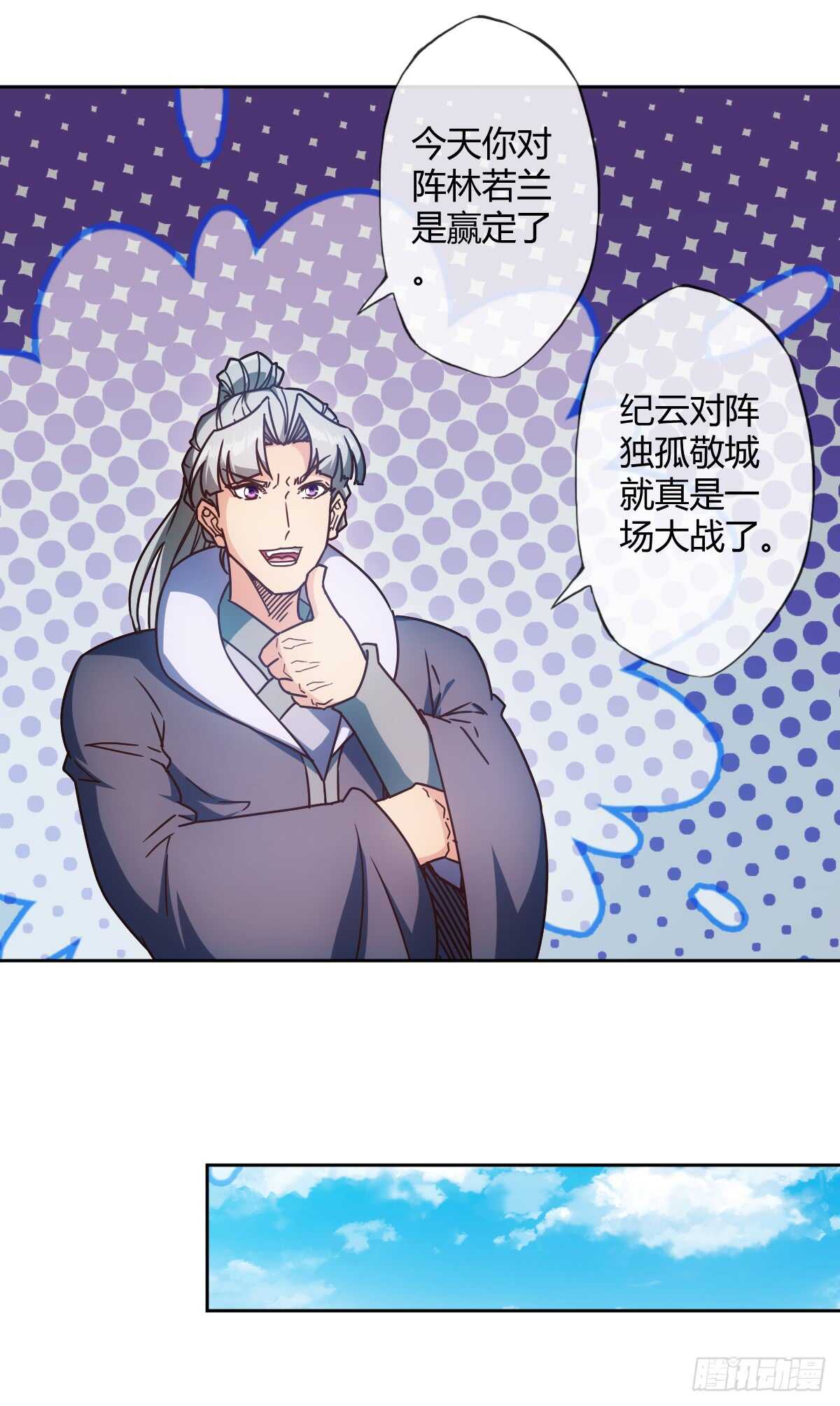 鸿天神尊韩漫全集-第73话：长剑！无删减无遮挡章节图片 
