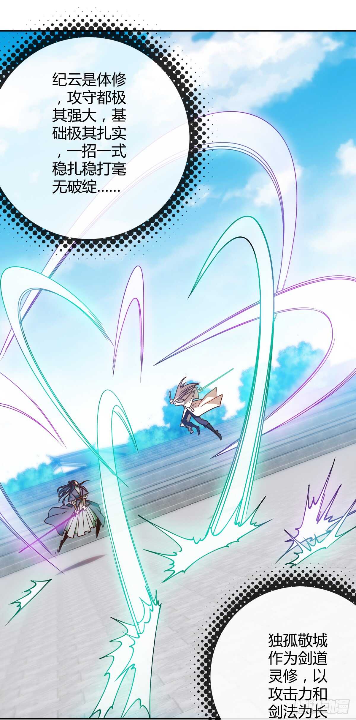 鸿天神尊韩漫全集-第73话：长剑！无删减无遮挡章节图片 