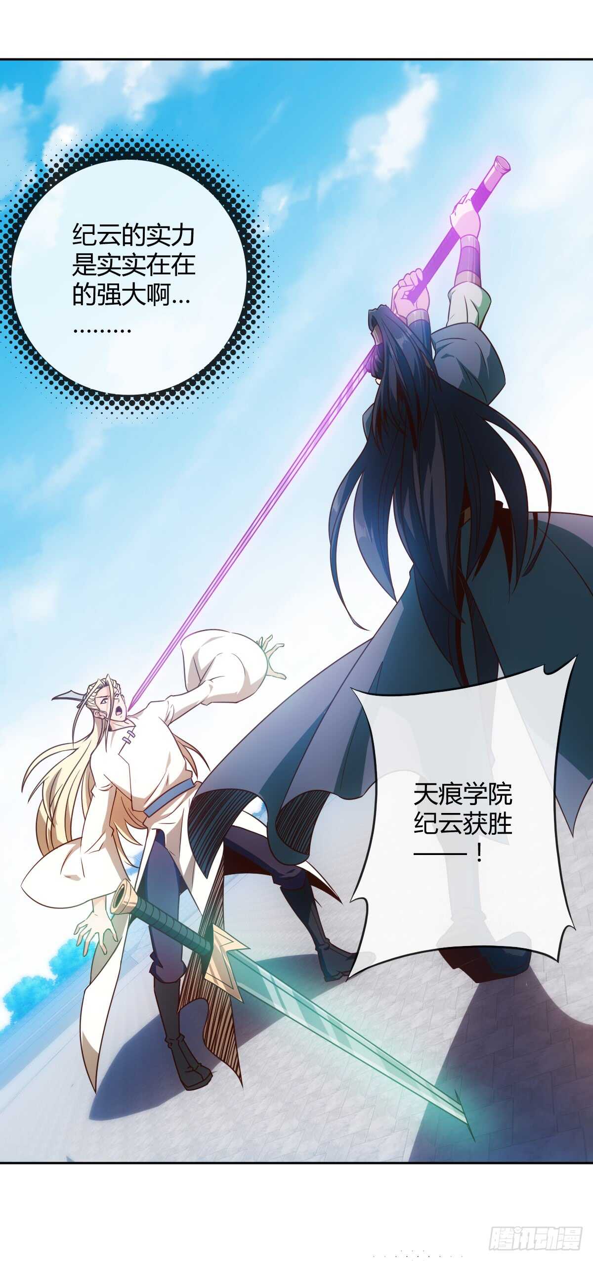 鸿天神尊韩漫全集-第73话：长剑！无删减无遮挡章节图片 