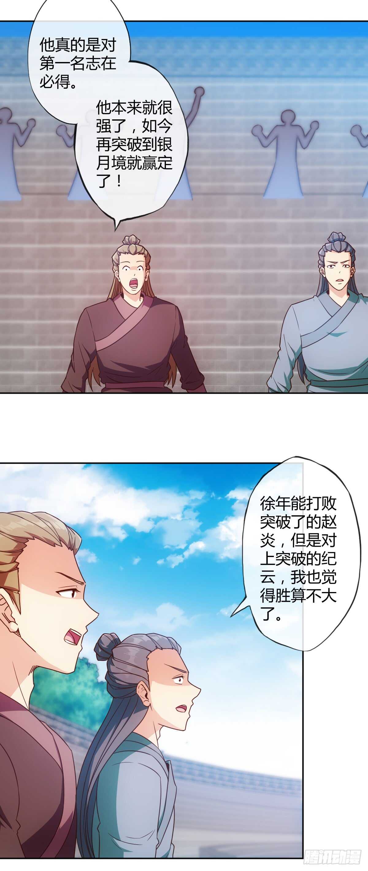 鸿天神尊韩漫全集-第73话：长剑！无删减无遮挡章节图片 