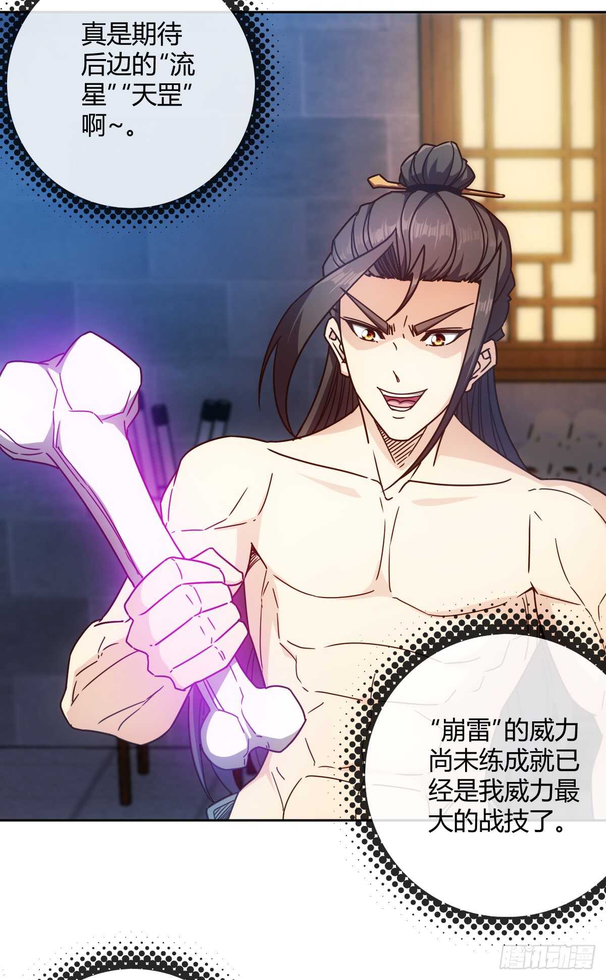 鸿天神尊韩漫全集-第73话：长剑！无删减无遮挡章节图片 