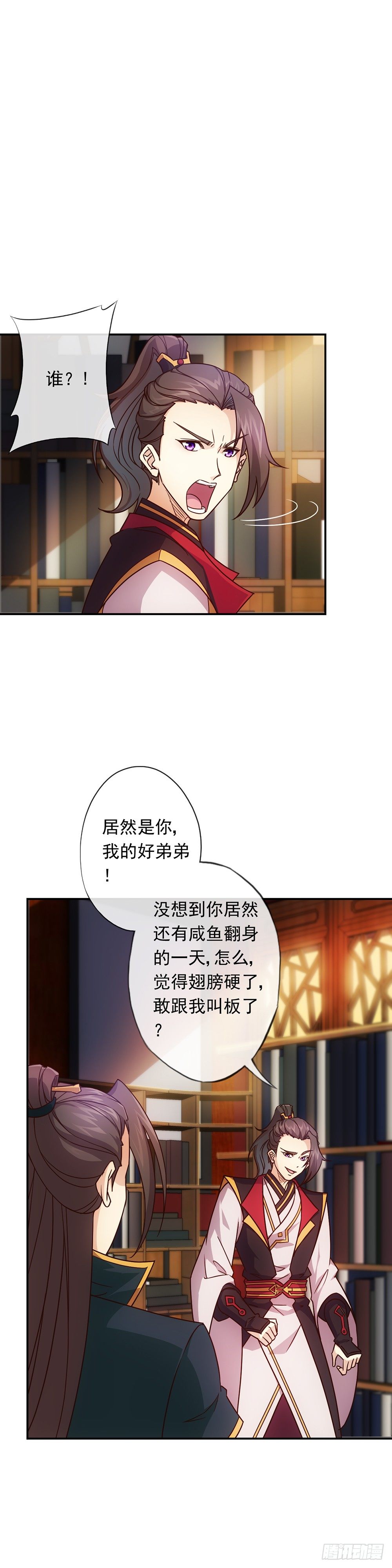 鸿天神尊韩漫全集-第8话：二哥？无删减无遮挡章节图片 