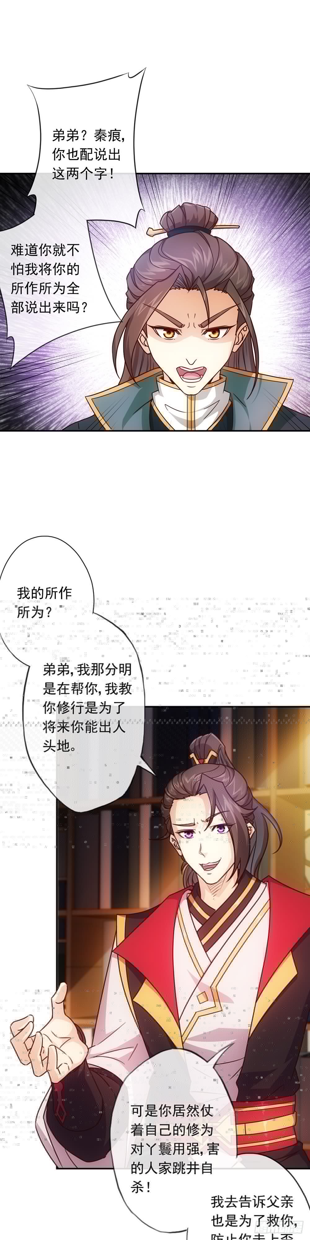 鸿天神尊韩漫全集-第8话：二哥？无删减无遮挡章节图片 