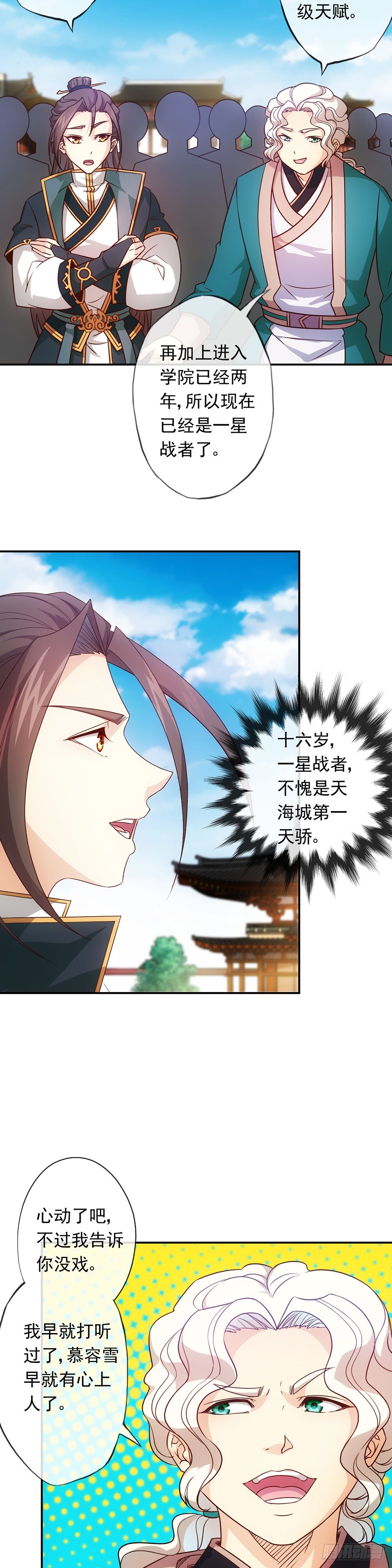 鸿天神尊韩漫全集-第8话：二哥？无删减无遮挡章节图片 