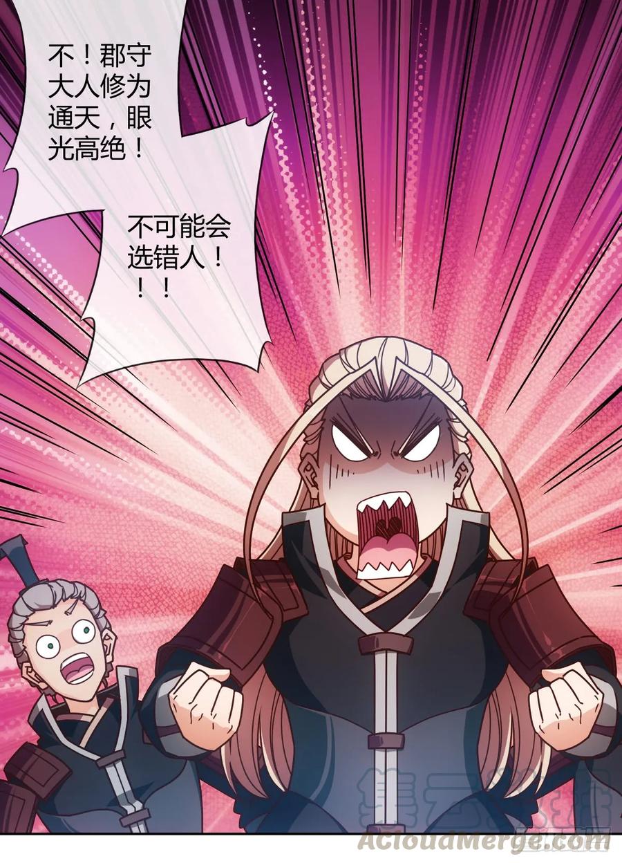 鸿天神尊韩漫全集-第79话：求生欲挺强烈啊~无删减无遮挡章节图片 
