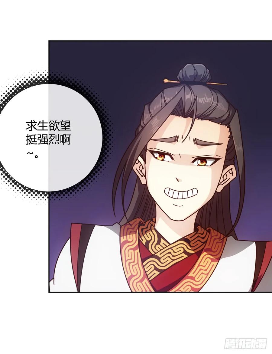 鸿天神尊韩漫全集-第79话：求生欲挺强烈啊~无删减无遮挡章节图片 