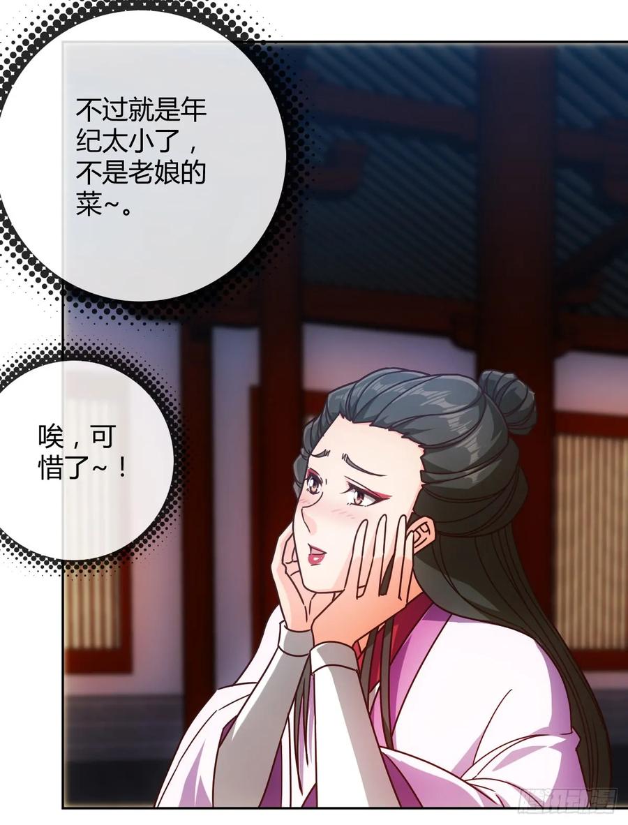 鸿天神尊韩漫全集-第79话：求生欲挺强烈啊~无删减无遮挡章节图片 