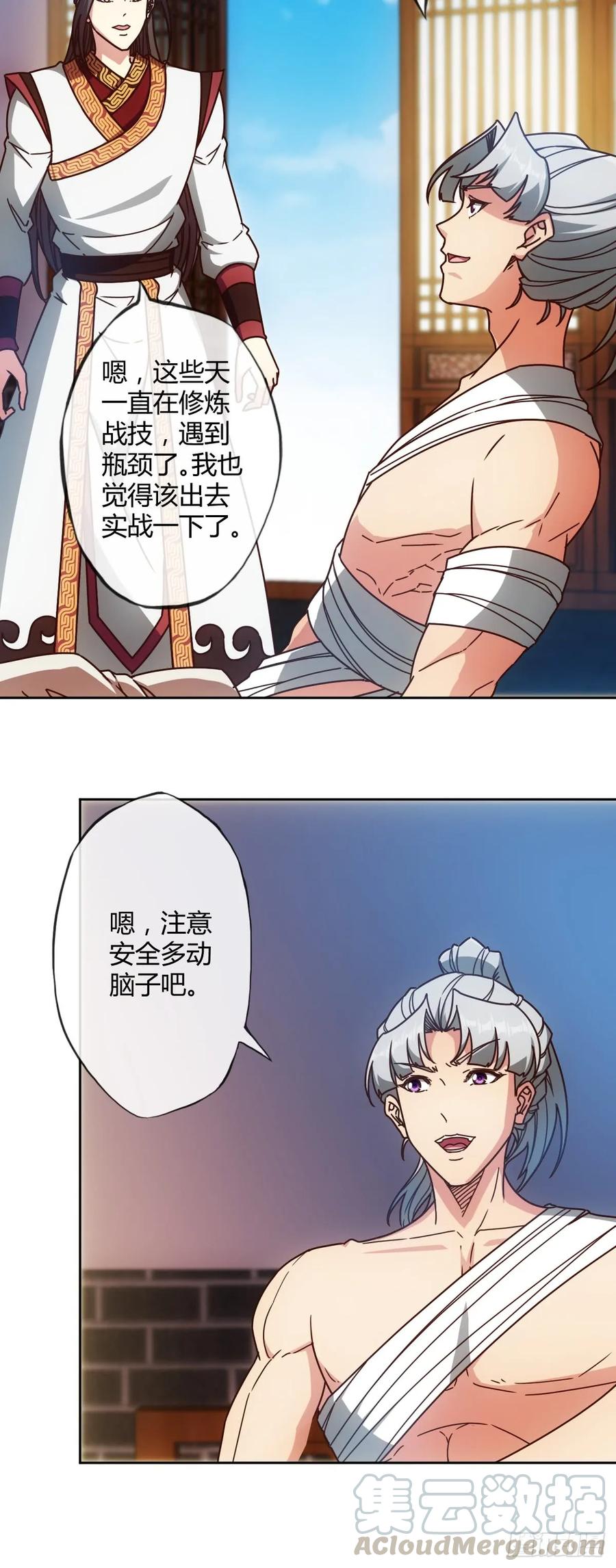 鸿天神尊韩漫全集-第80话：悬赏任务！无删减无遮挡章节图片 