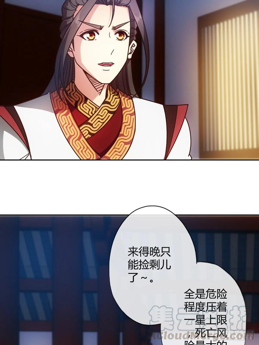 鸿天神尊韩漫全集-第80话：悬赏任务！无删减无遮挡章节图片 