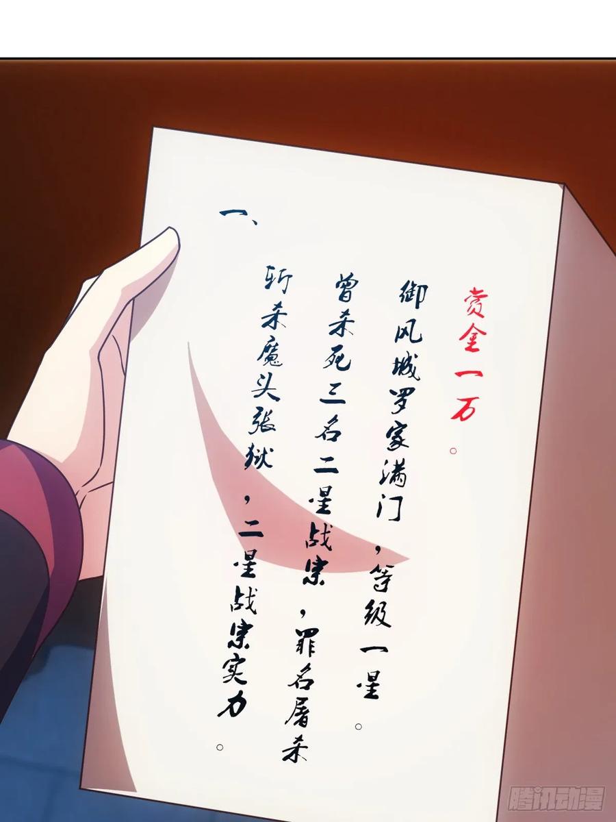 鸿天神尊韩漫全集-第80话：悬赏任务！无删减无遮挡章节图片 