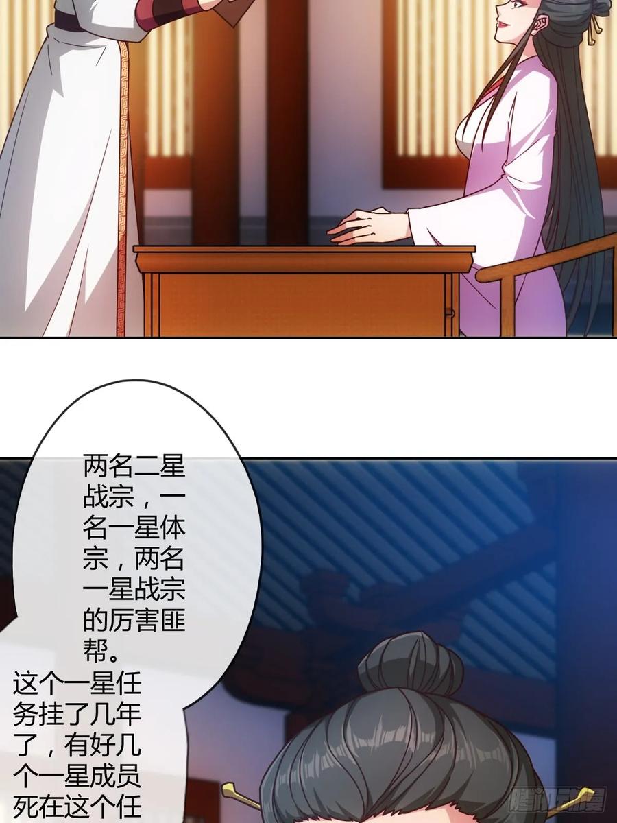鸿天神尊韩漫全集-第80话：悬赏任务！无删减无遮挡章节图片 