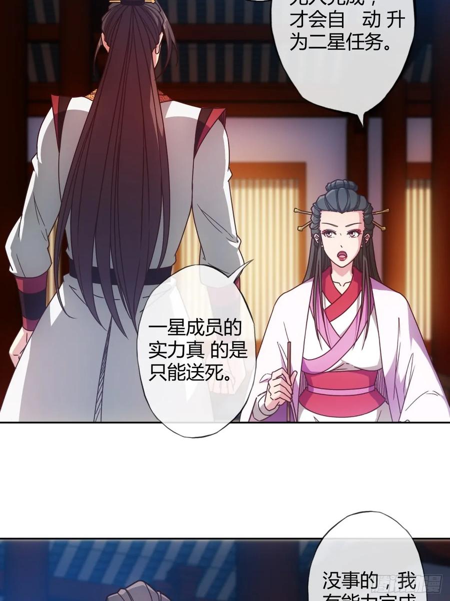 鸿天神尊韩漫全集-第80话：悬赏任务！无删减无遮挡章节图片 