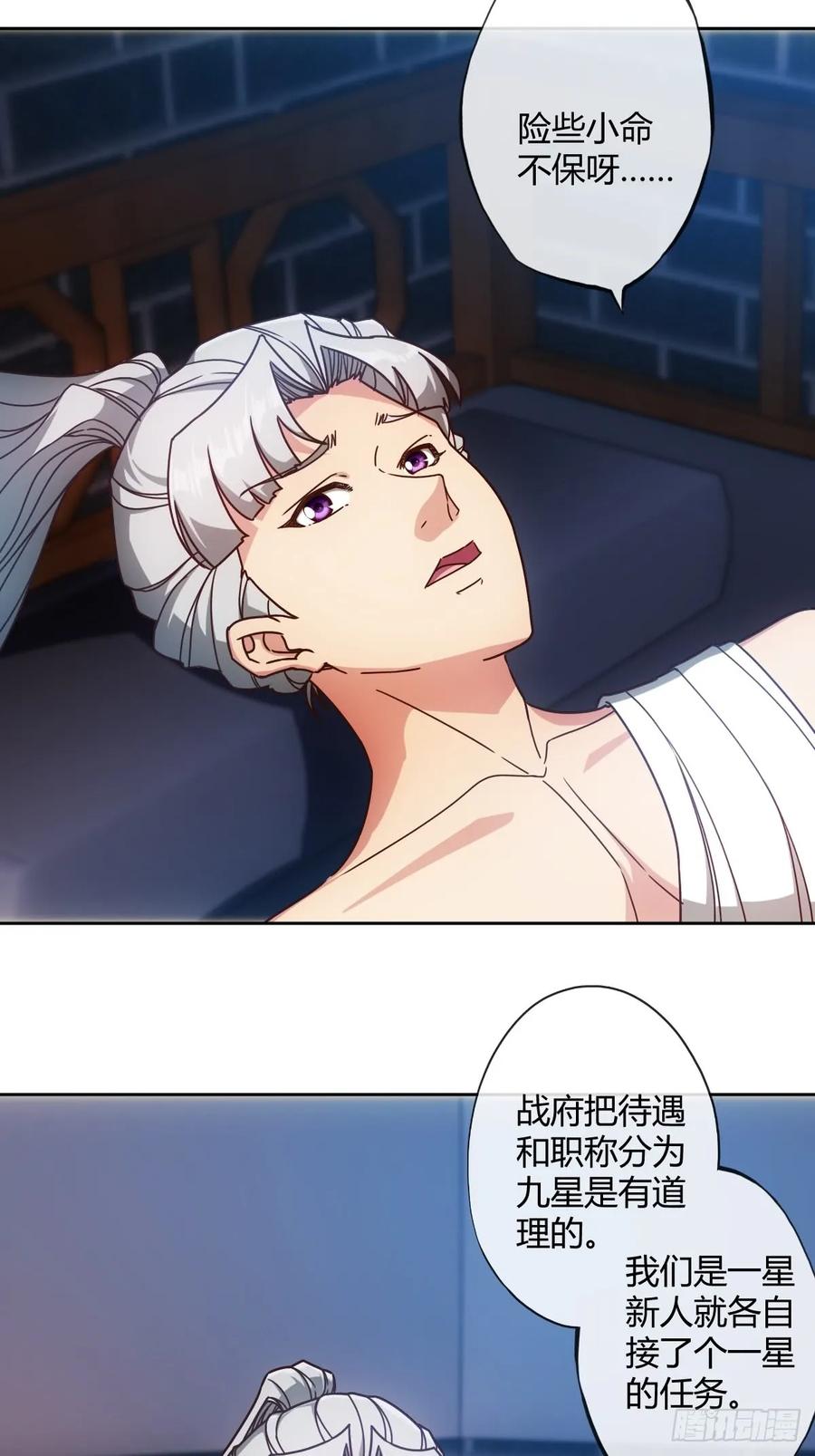 鸿天神尊韩漫全集-第80话：悬赏任务！无删减无遮挡章节图片 