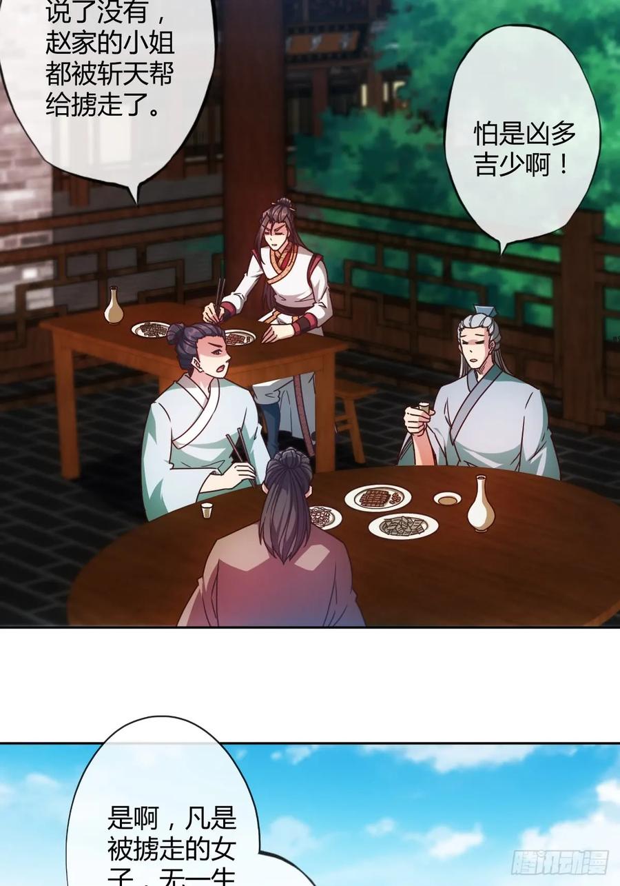 鸿天神尊韩漫全集-第81话：逼婚！！无删减无遮挡章节图片 