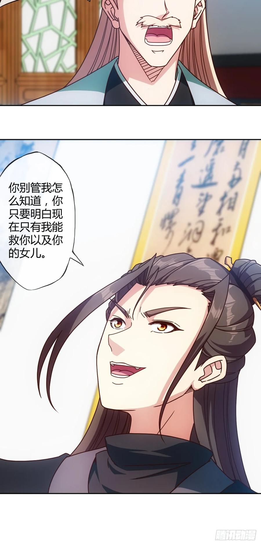 鸿天神尊韩漫全集-第82话：救你女儿~无删减无遮挡章节图片 
