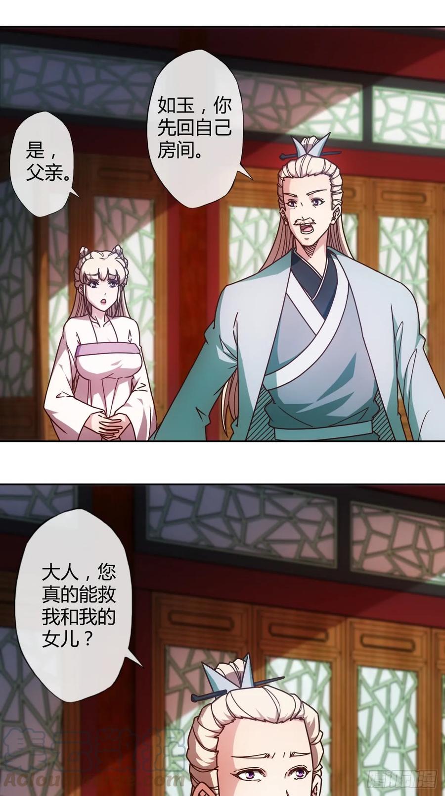 鸿天神尊韩漫全集-第82话：救你女儿~无删减无遮挡章节图片 