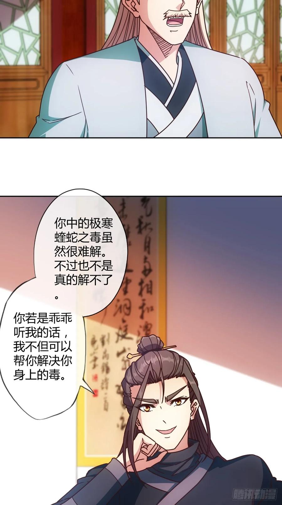 鸿天神尊韩漫全集-第82话：救你女儿~无删减无遮挡章节图片 