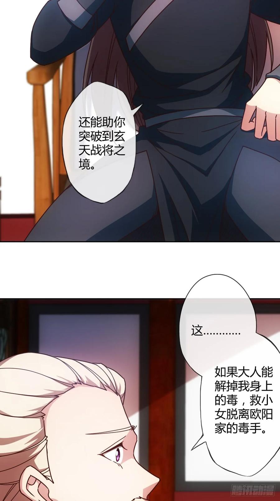 鸿天神尊韩漫全集-第82话：救你女儿~无删减无遮挡章节图片 