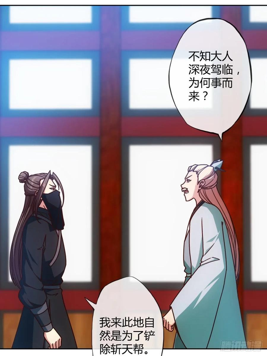 鸿天神尊韩漫全集-第82话：救你女儿~无删减无遮挡章节图片 