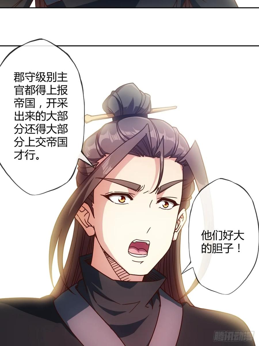鸿天神尊韩漫全集-第83话：让你知道什么是无耻！无删减无遮挡章节图片 