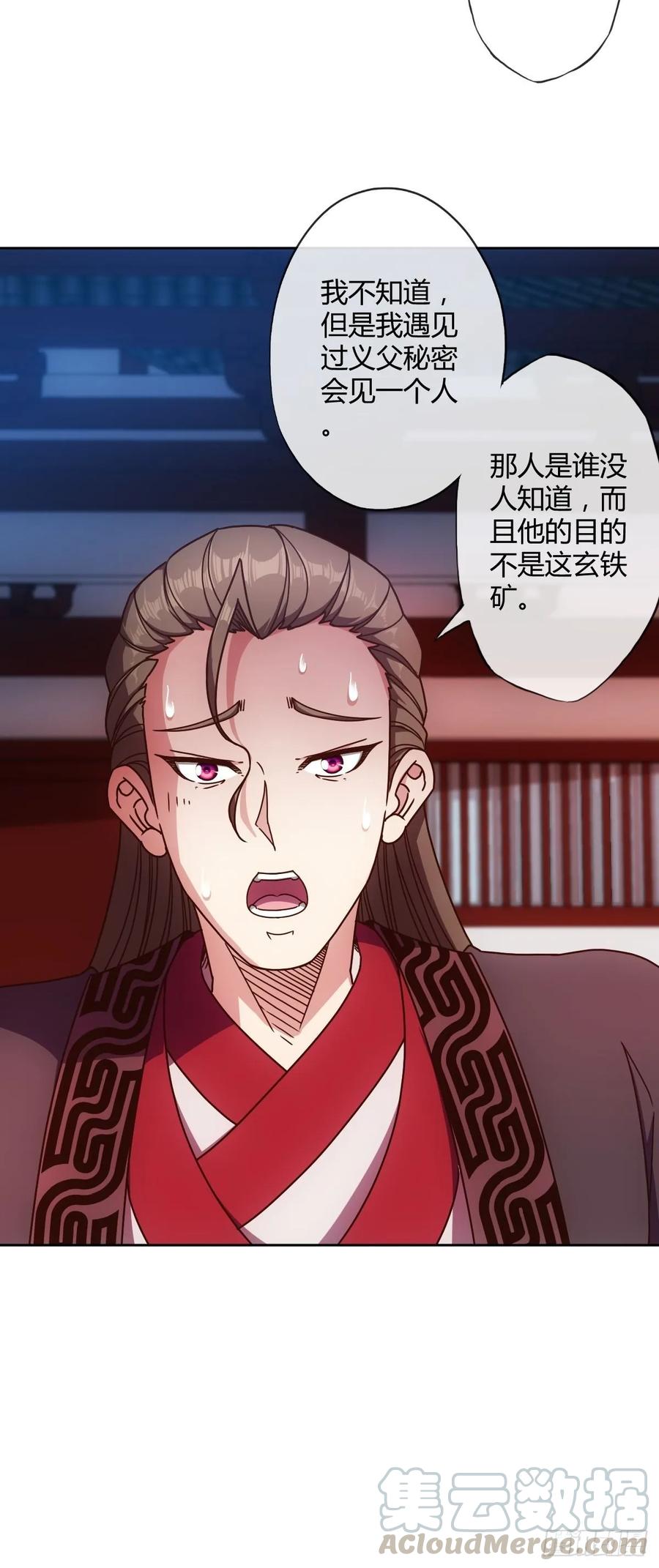 鸿天神尊韩漫全集-第85话：嗯！我不杀你~！无删减无遮挡章节图片 