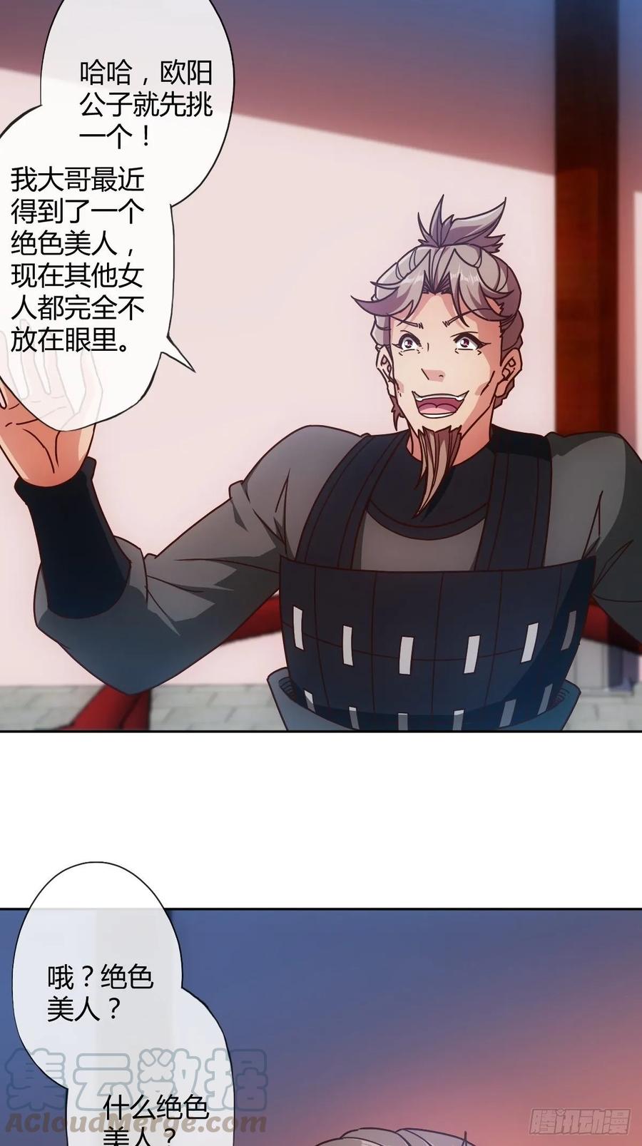 鸿天神尊韩漫全集-第86话：前任？！无删减无遮挡章节图片 
