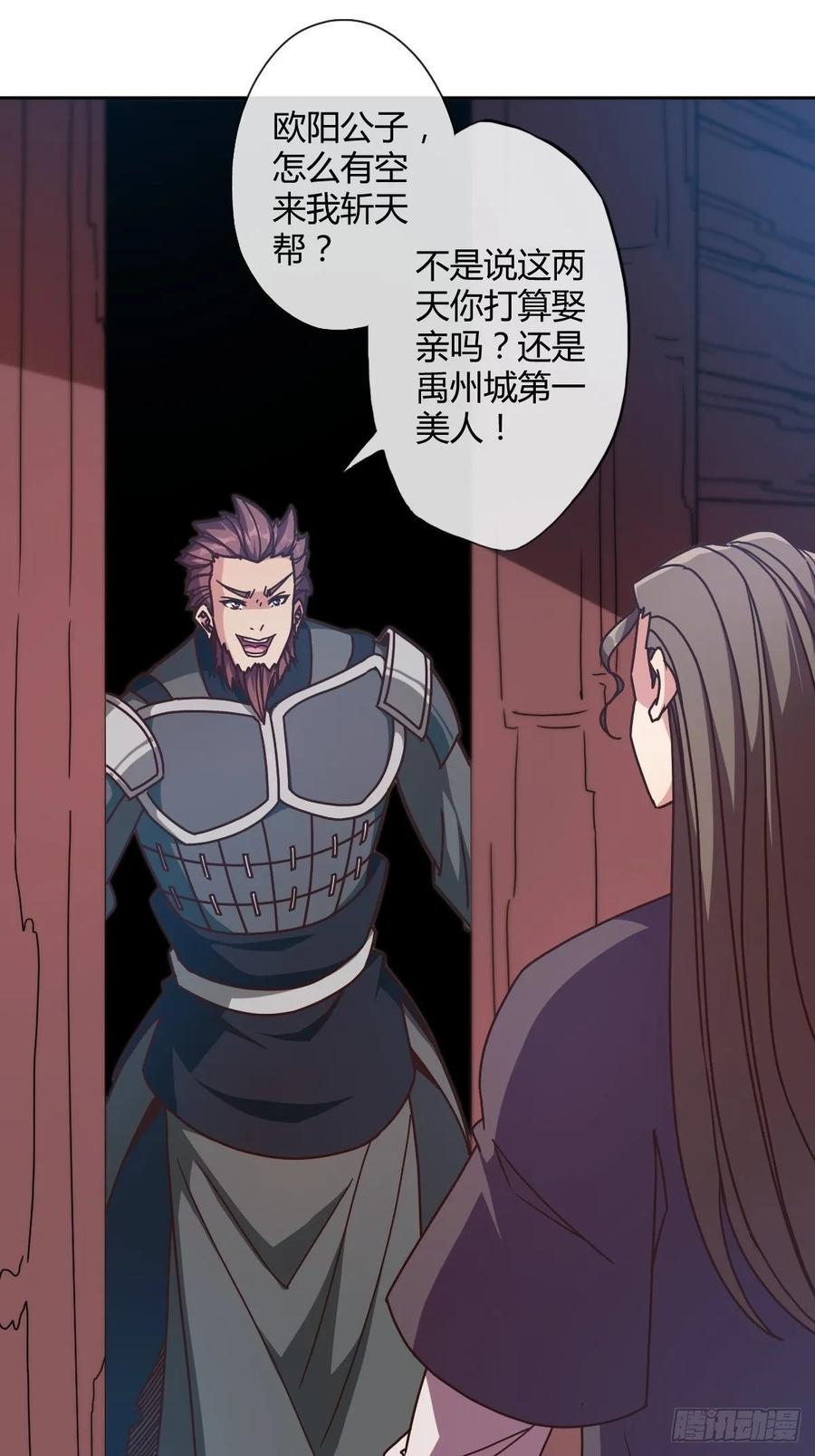 鸿天神尊韩漫全集-第86话：前任？！无删减无遮挡章节图片 