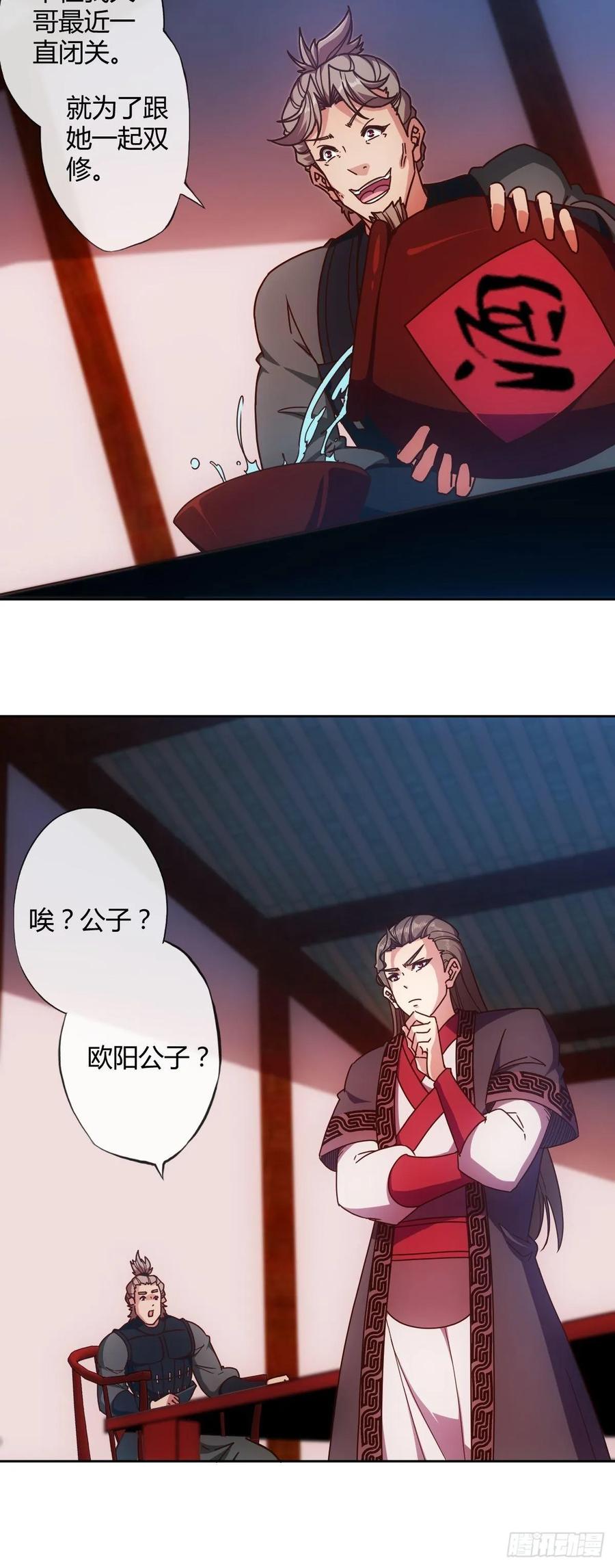 鸿天神尊韩漫全集-第86话：前任？！无删减无遮挡章节图片 