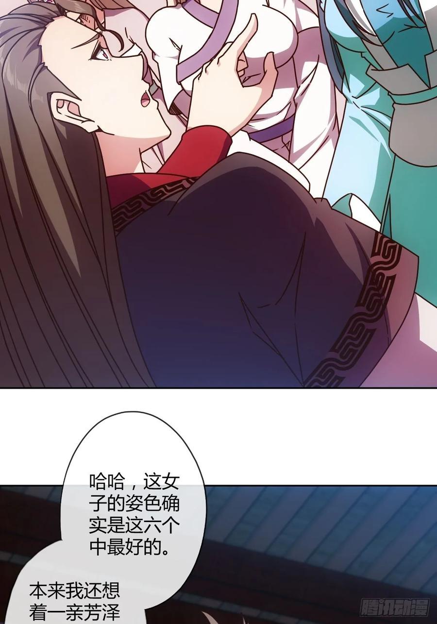鸿天神尊韩漫全集-第86话：前任？！无删减无遮挡章节图片 