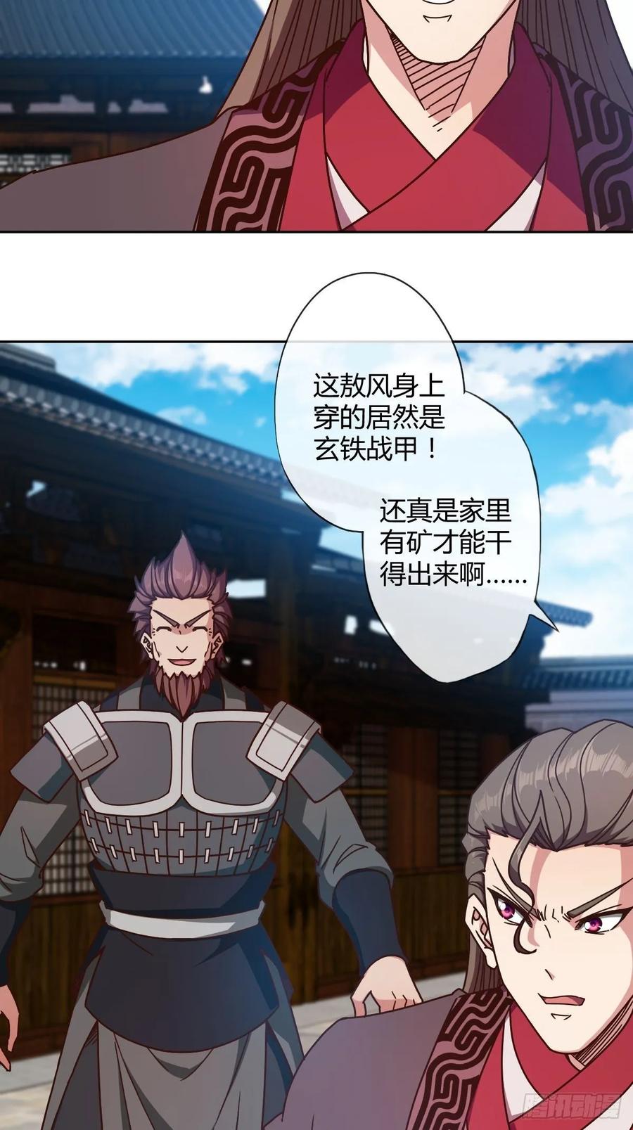 鸿天神尊韩漫全集-第86话：前任？！无删减无遮挡章节图片 