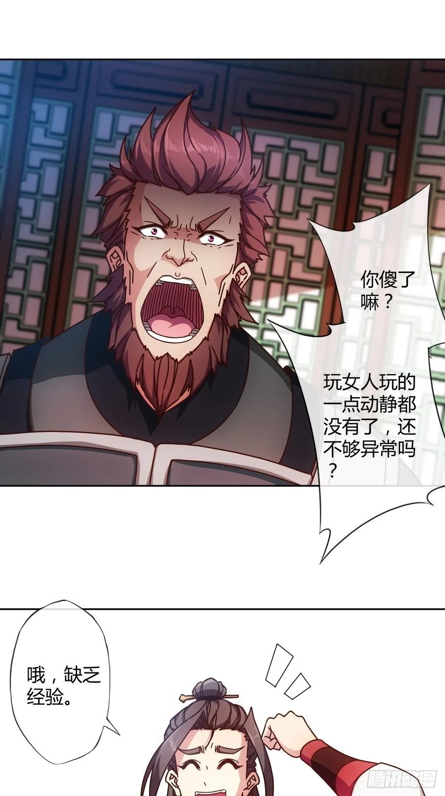 鸿天神尊韩漫全集-第87话：救人~无删减无遮挡章节图片 