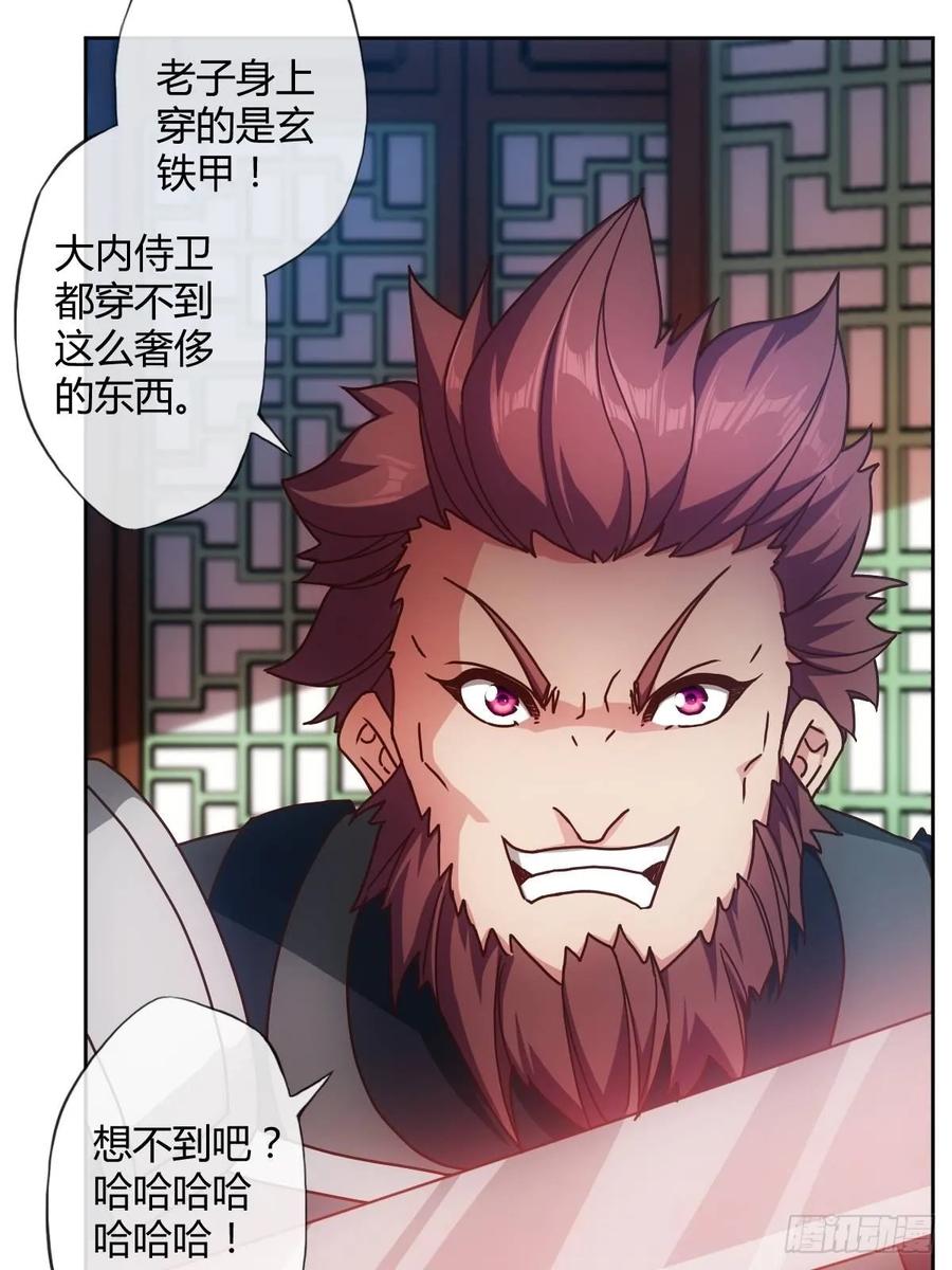 鸿天神尊韩漫全集-第88话：玄铁甲！无删减无遮挡章节图片 
