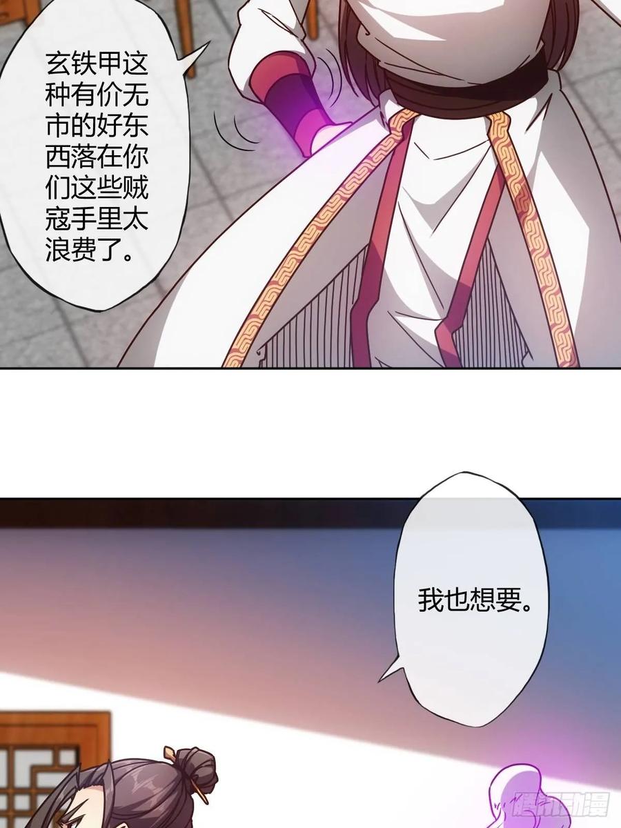 鸿天神尊韩漫全集-第88话：玄铁甲！无删减无遮挡章节图片 