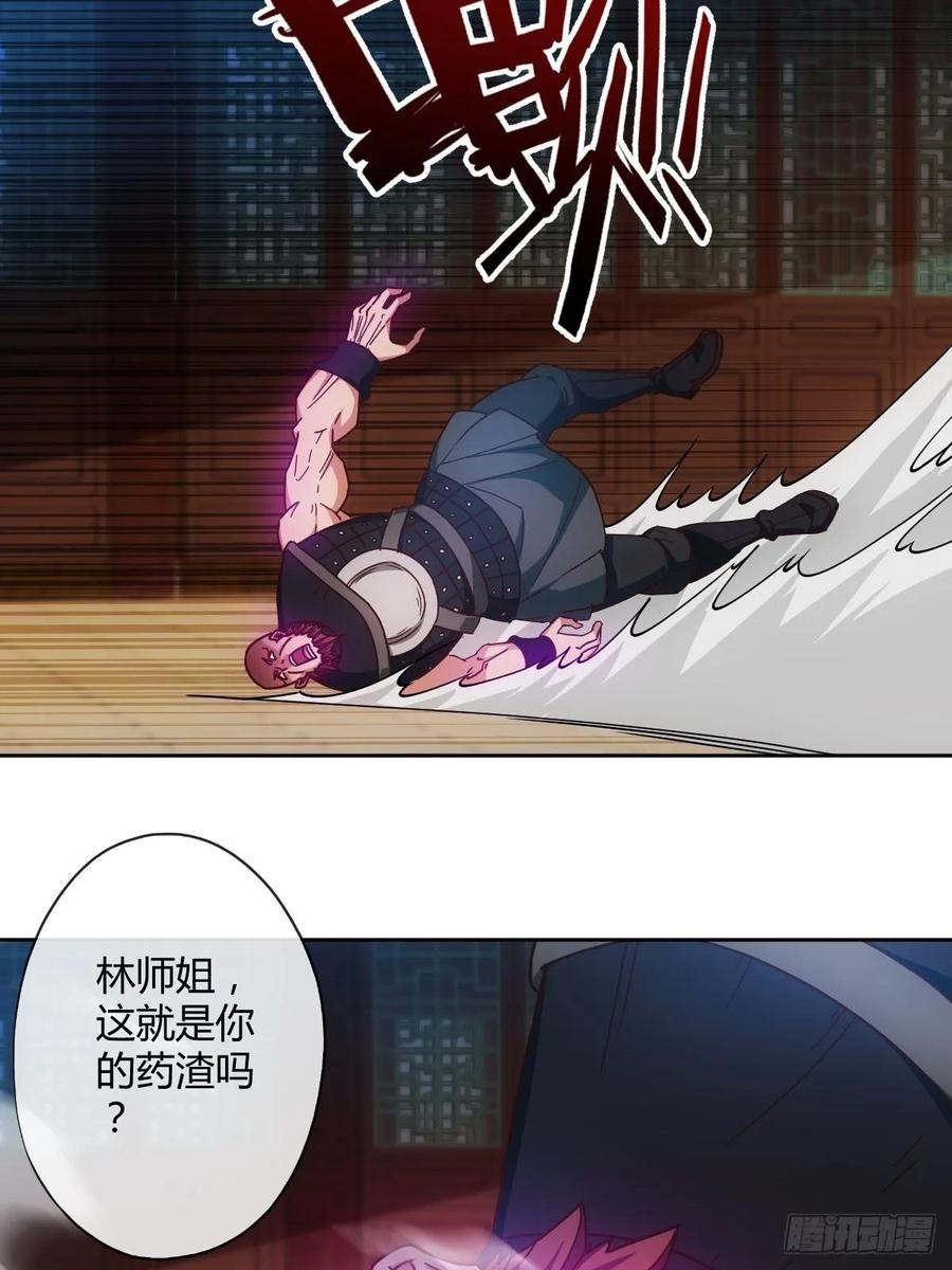 鸿天神尊韩漫全集-第89话：药渣无删减无遮挡章节图片 
