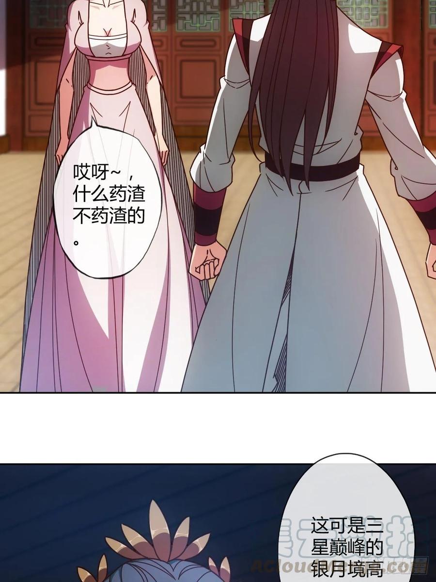鸿天神尊韩漫全集-第89话：药渣无删减无遮挡章节图片 