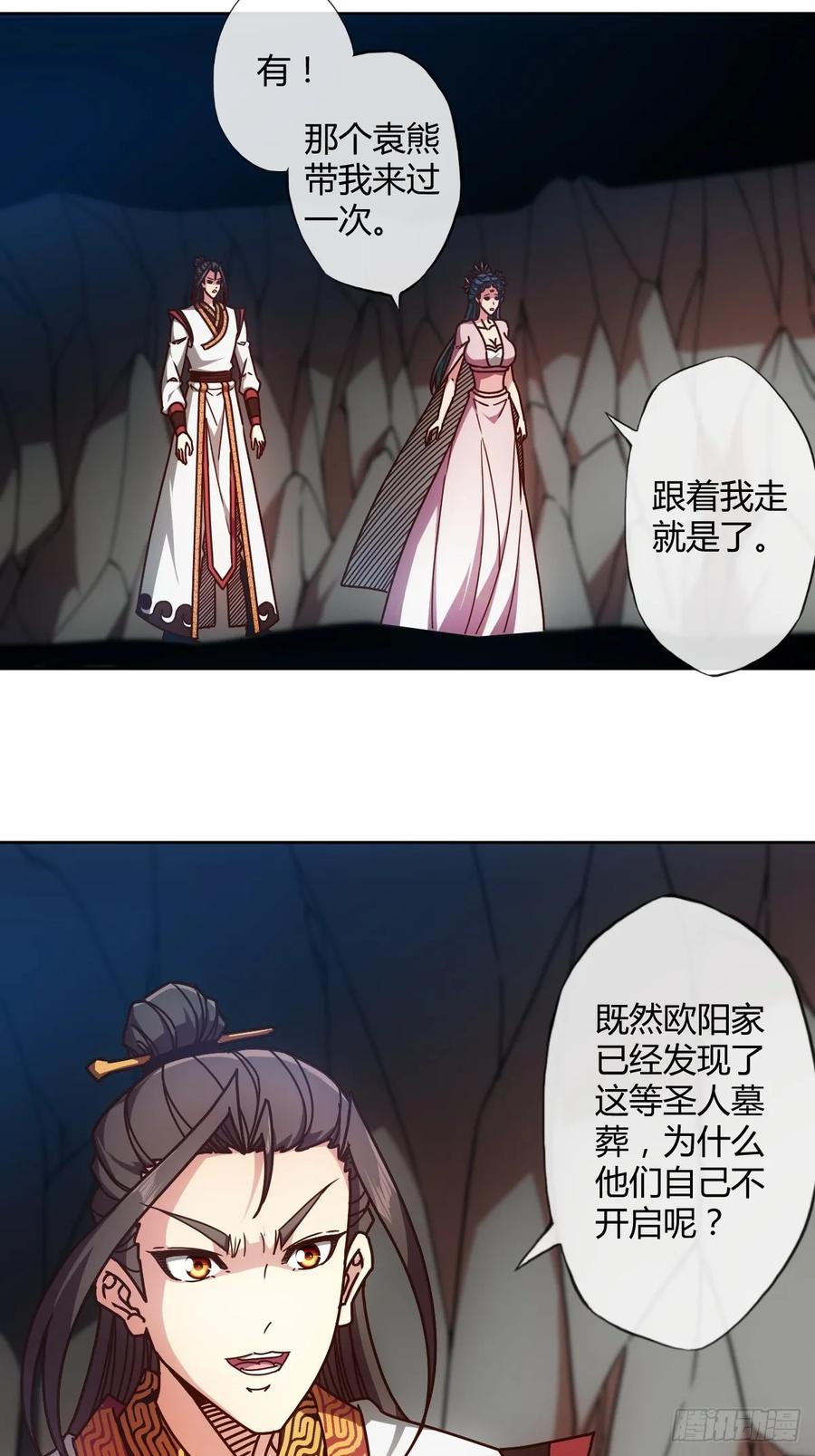 鸿天神尊韩漫全集-第90话：师姐~无删减无遮挡章节图片 