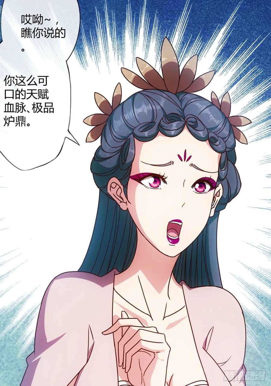 鸿天神尊韩漫全集-第90话：师姐~无删减无遮挡章节图片 