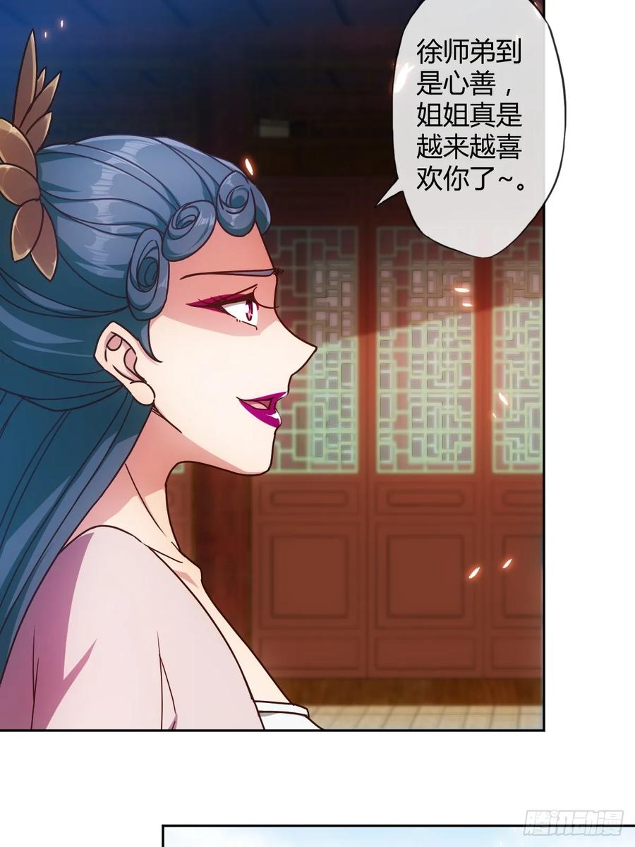 鸿天神尊韩漫全集-第90话：师姐~无删减无遮挡章节图片 